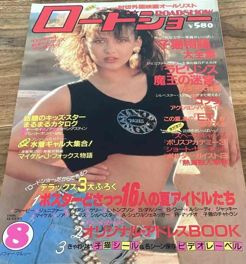 ROADSHOW magazine side cover  August 1986