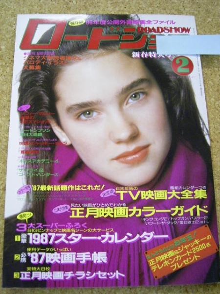 ROADSHOW magazine side cover February 1987