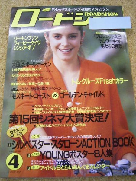 ROADSHOW magazine side cover April 1987