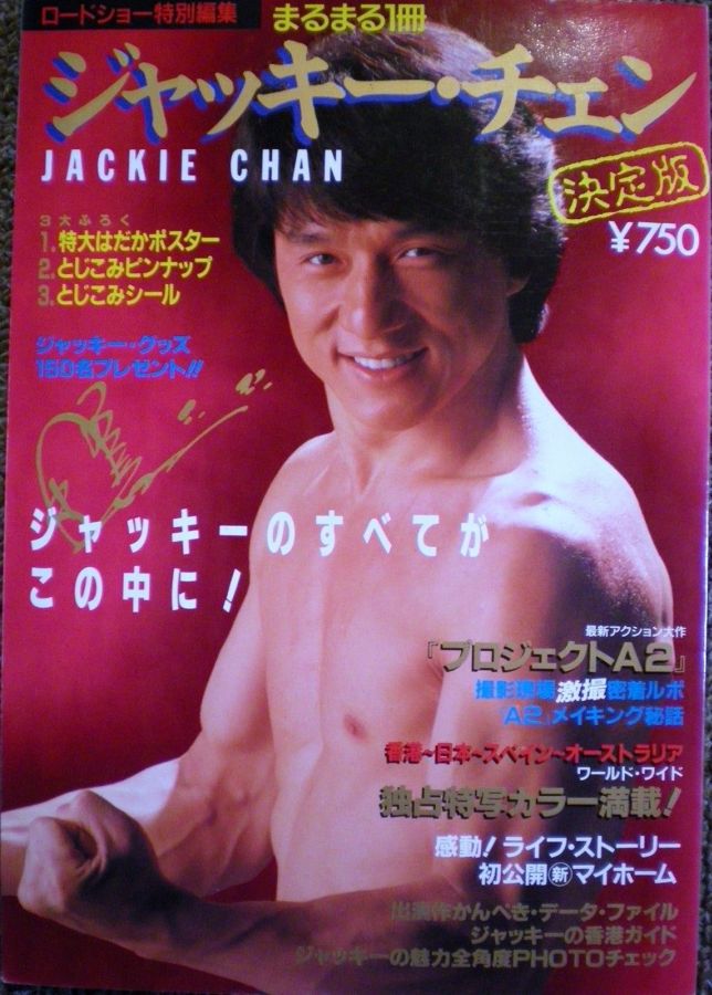 ROADSHOW magazine side cover  Special  1987