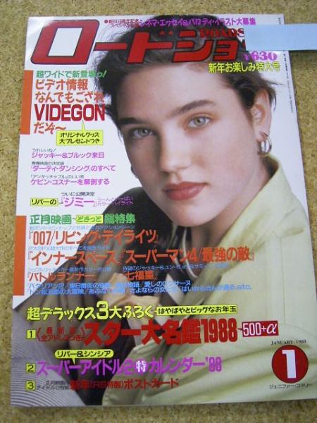 ROADSHOW magazine side cover January 1988