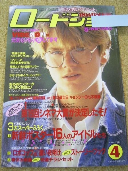 ROADSHOW magazine side cover April 1988