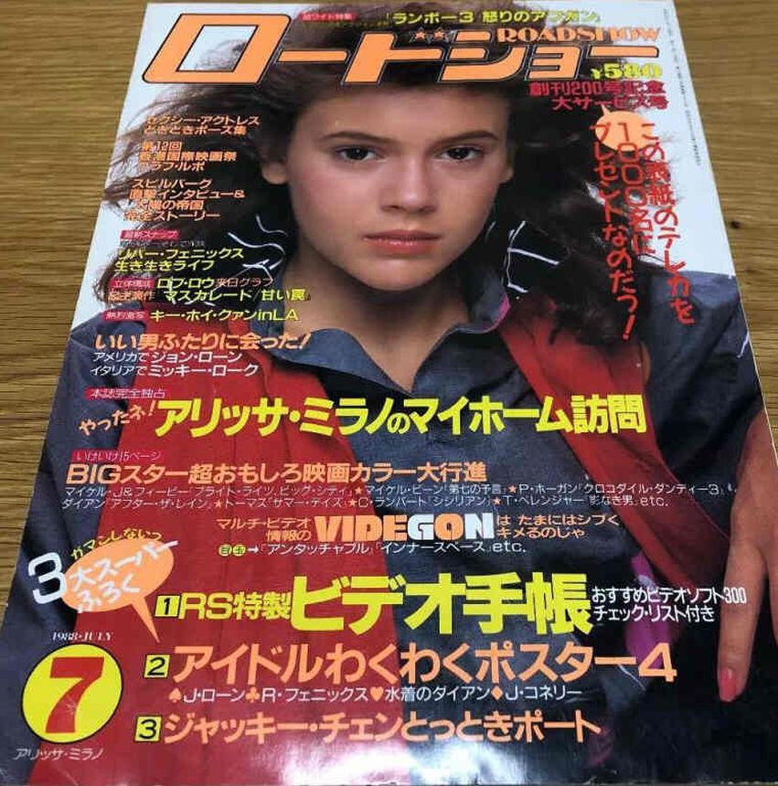 ROADSHOW magazine side cover  July 1988