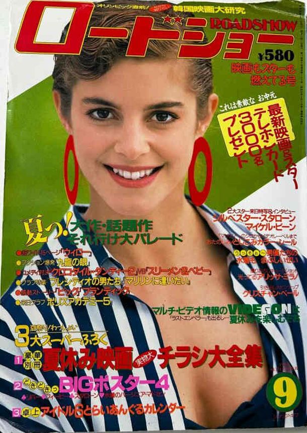 ROADSHOW magazine side cover September 1988