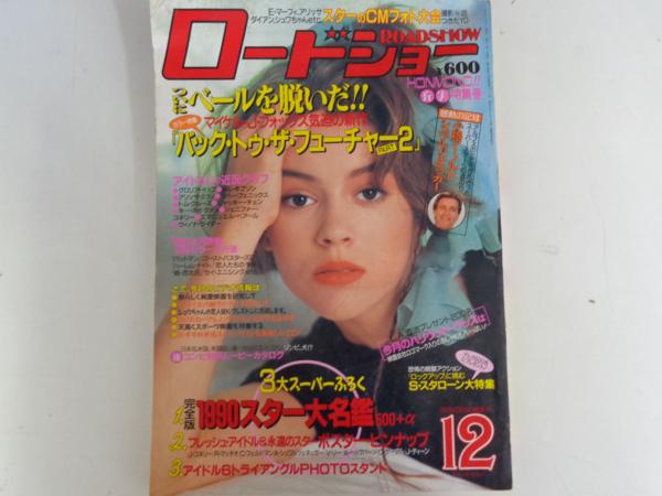 ROADSHOW magazine side cover December 1989