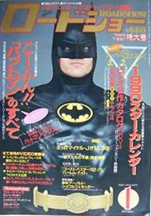 ROADSHOW magazine side cover January 1990