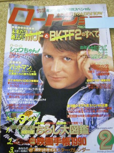 ROADSHOW magazine side cover February 1990