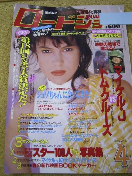 ROADSHOW magazine side cover April 1990