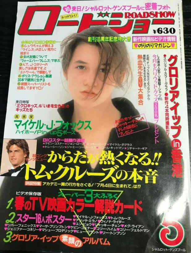 ROADSHOW magazine side cover May 1990