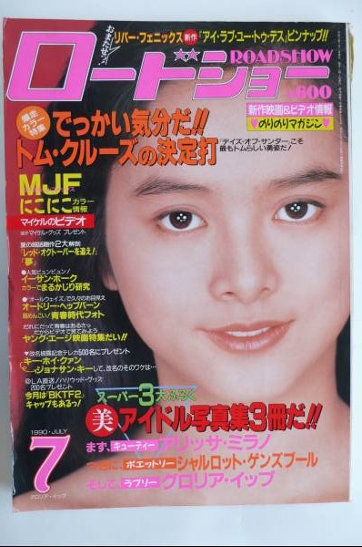 ROADSHOW magazine side cover July 1990
