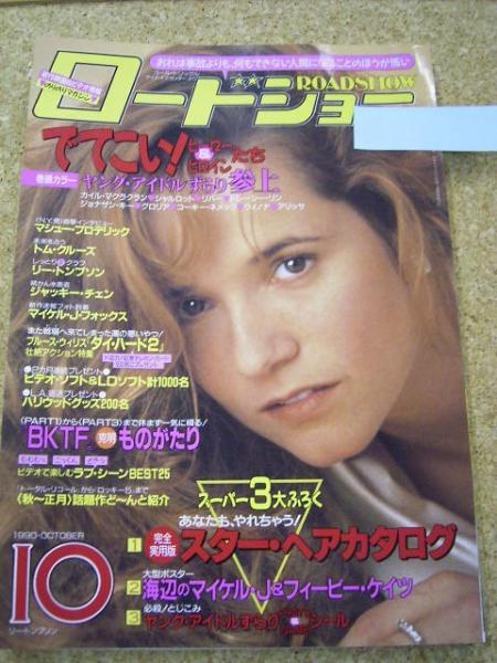 ROADSHOW magazine side cover October 1990