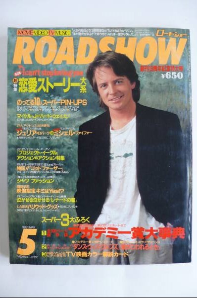 ROADSHOW magazine side cover May 1991