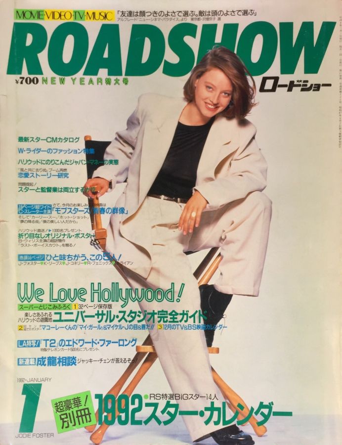 ROADSHOW magazine side cover January 1992