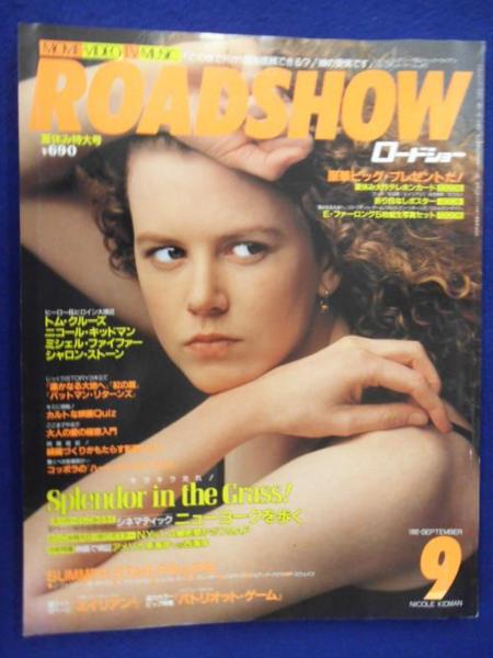 ROADSHOW magazine side cover September 1992