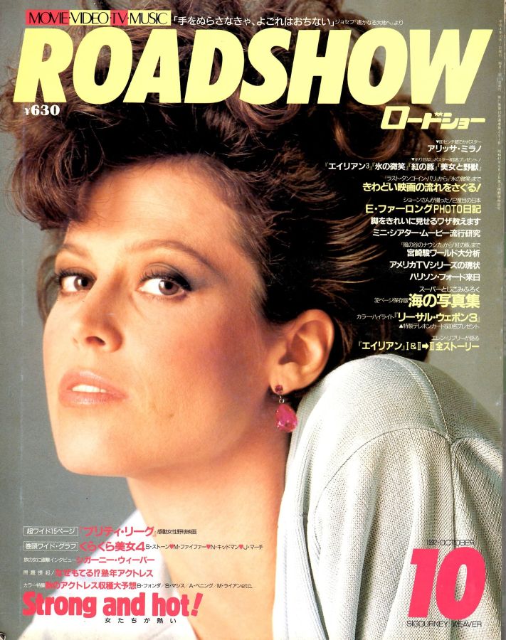 ROADSHOW magazine side cover October 1992