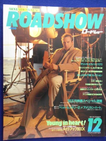 ROADSHOW magazine side cover December 1992