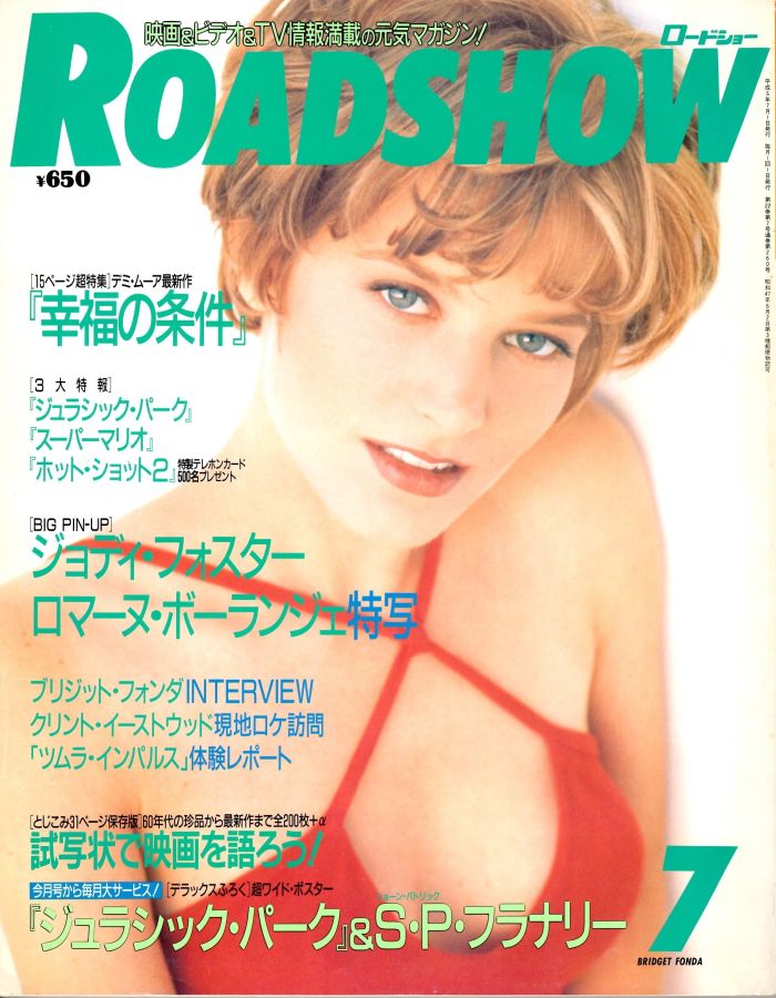 ROADSHOW magazine side cover July 1993