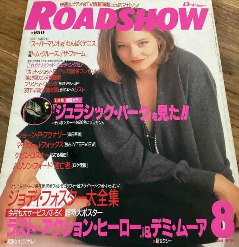 ROADSHOW magazine side cover  August 1993