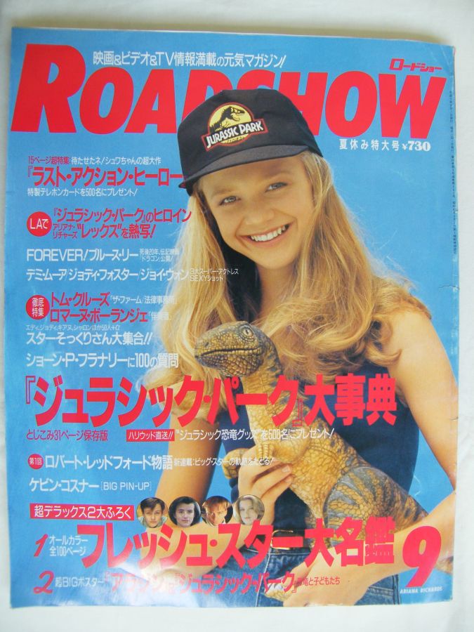 ROADSHOW magazine side cover September 1993