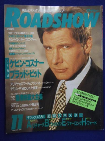 ROADSHOW magazine side cover November 1993