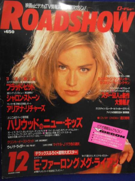 ROADSHOW magazine side cover December 1993