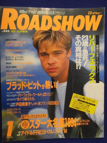 ROADSHOW magazine side cover January 1994