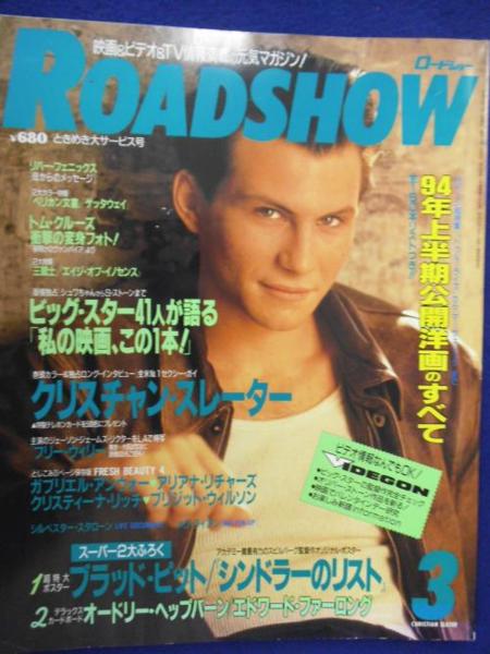 ROADSHOW magazine side cover March 1994