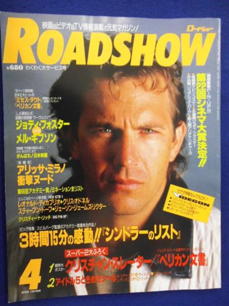ROADSHOW magazine side cover April 1994