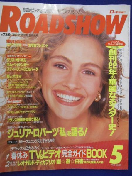 ROADSHOW magazine side cover May 1994