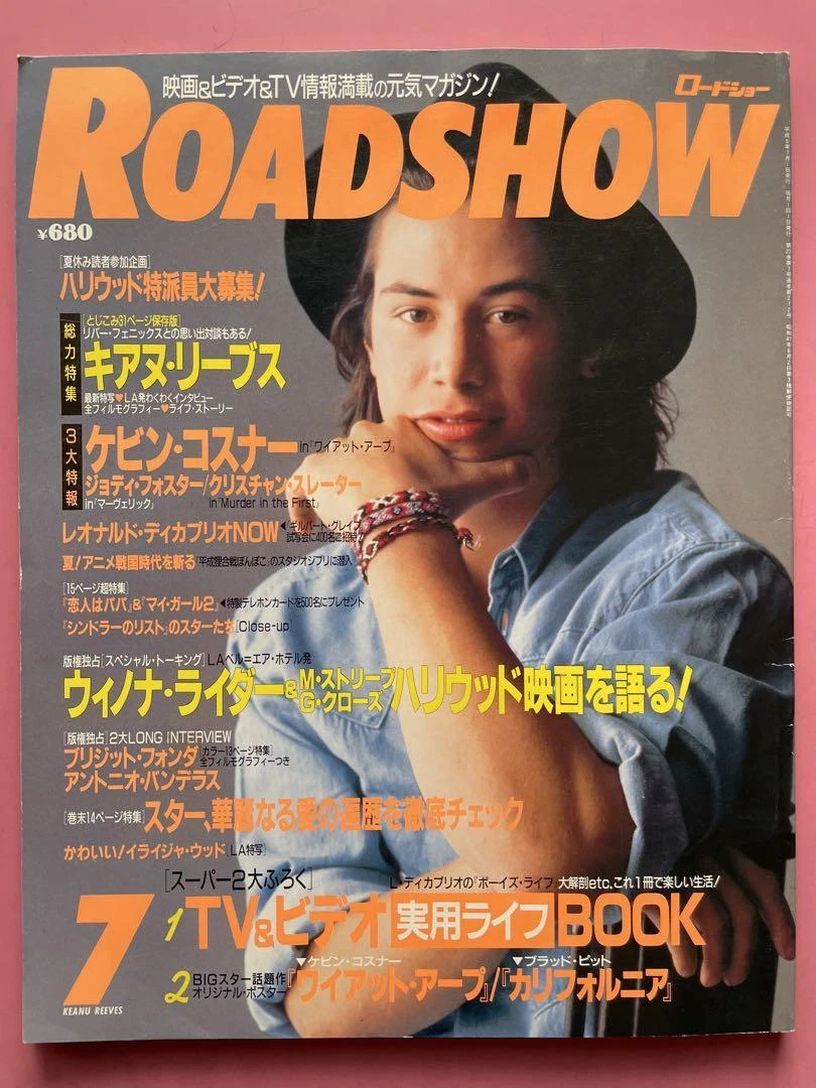 ROADSHOW magazine side cover  July 1994