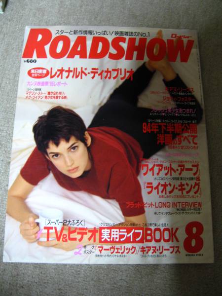 ROADSHOW magazine side cover August 1994