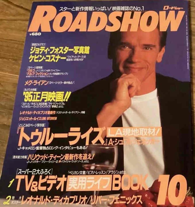 ROADSHOW magazine side cover  October 1994