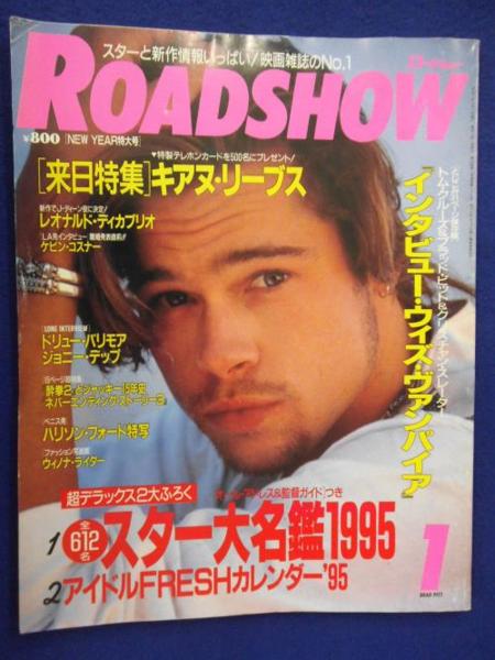 ROADSHOW magazine side cover January 1995