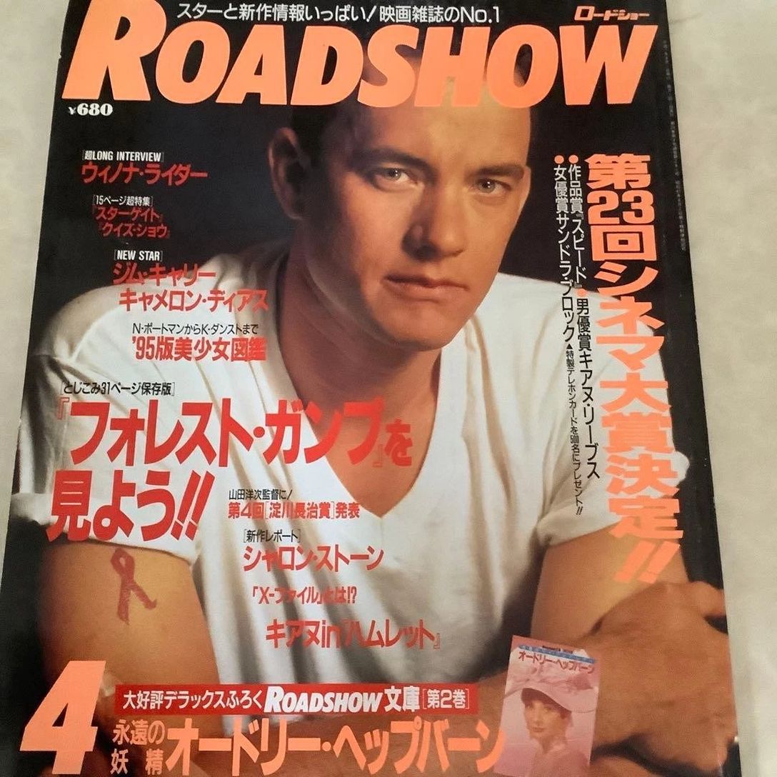 ROADSHOW magazine side cover  April 1995