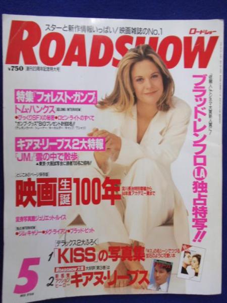 ROADSHOW magazine side cover May 1995