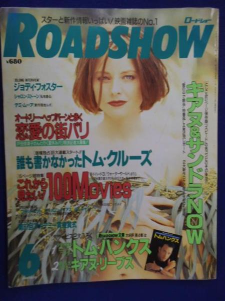 ROADSHOW magazine side cover June 1995