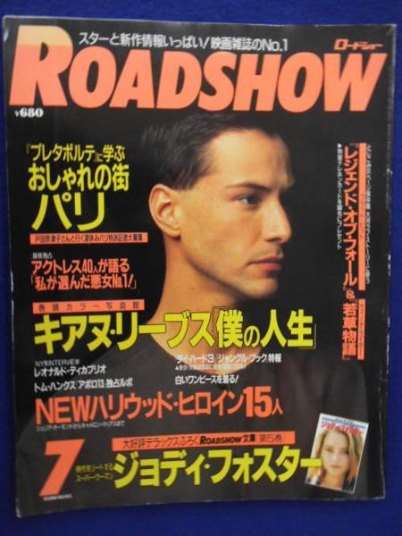 ROADSHOW magazine side cover July 1995