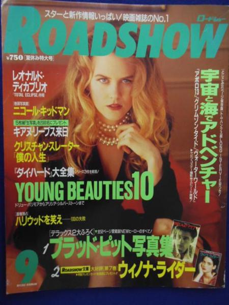 ROADSHOW magazine side cover September 1995