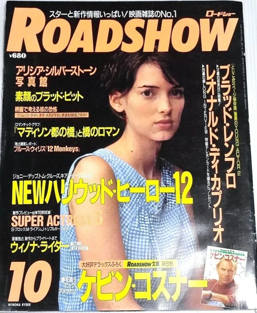 ROADSHOW magazine side cover  October 1995