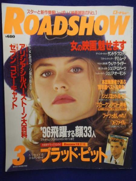 ROADSHOW magazine side cover March 1996