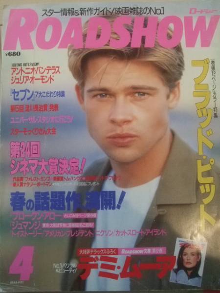 ROADSHOW magazine side cover April 1996