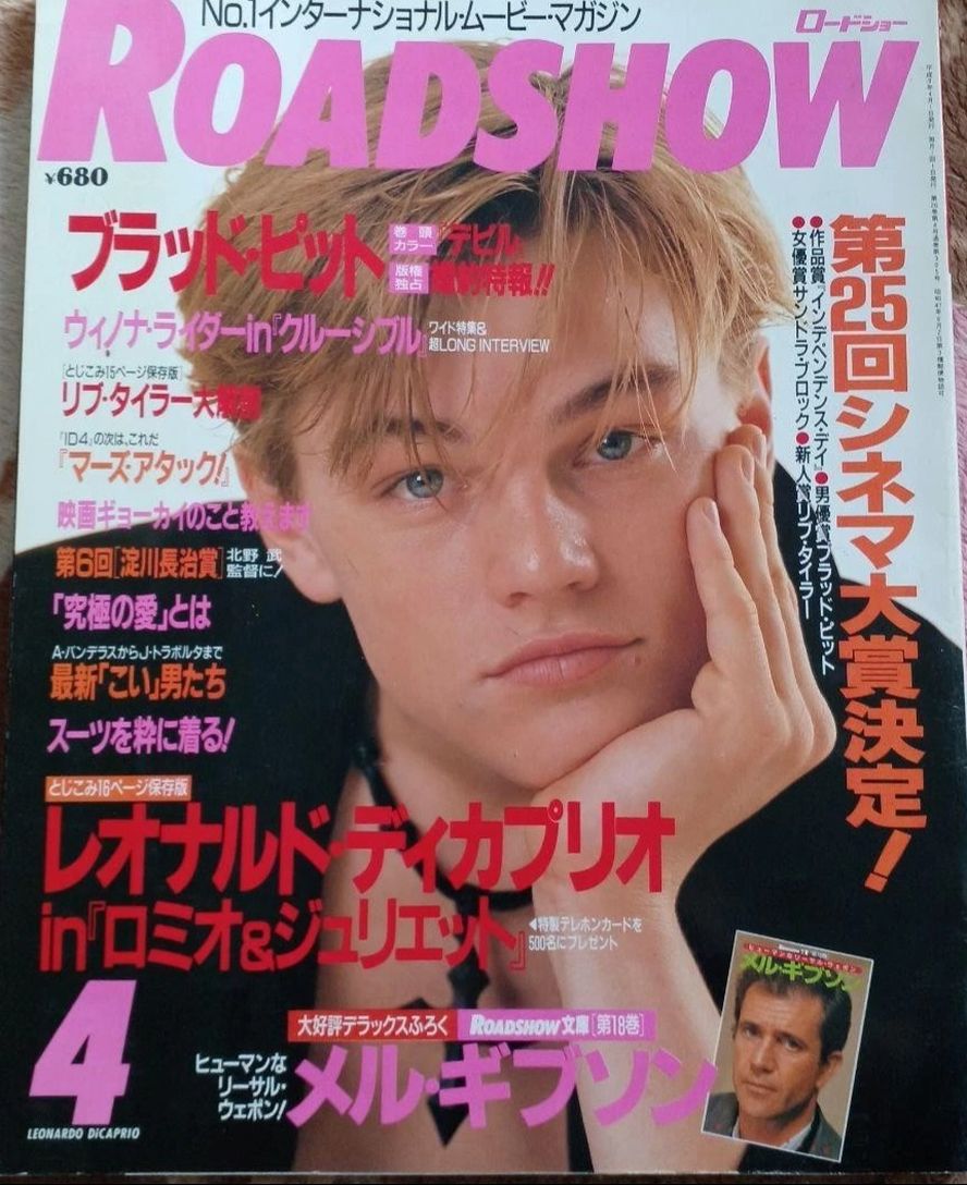 ROADSHOW magazine side cover  April 1997