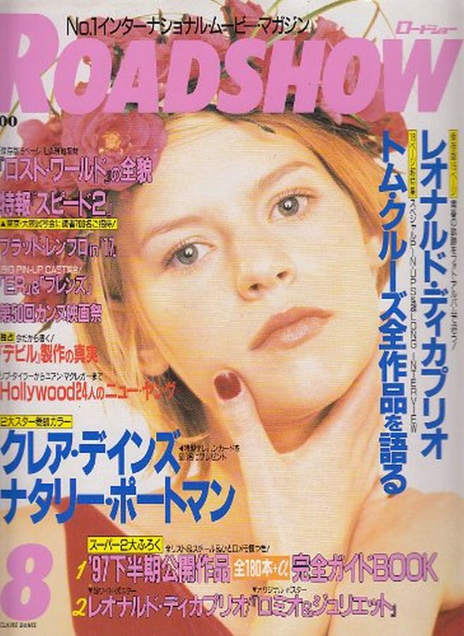 ROADSHOW magazine side cover August 1997