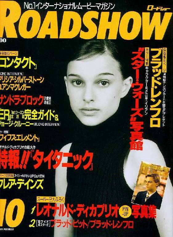 ROADSHOW magazine side cover October 1997