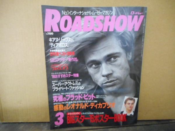 ROADSHOW magazine side cover March 1998
