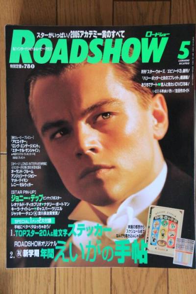 ROADSHOW magazine side cover May 2005