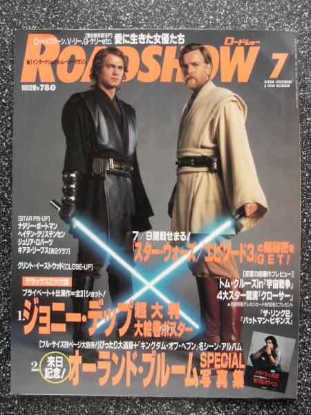ROADSHOW magazine side cover July 2005