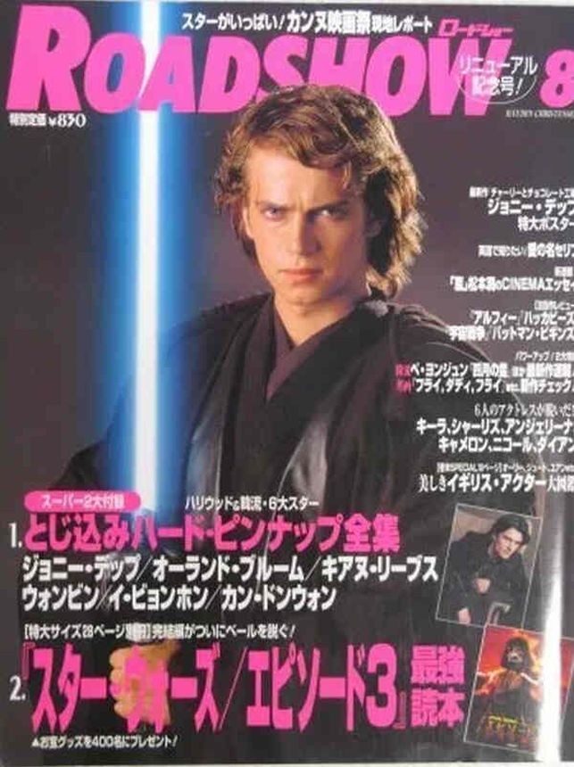 ROADSHOW magazine side cover  August 2005