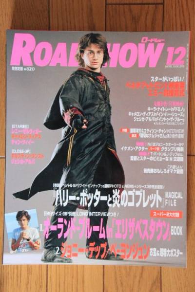 ROADSHOW magazine side cover December 2005