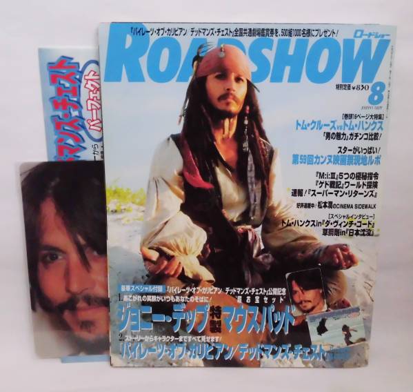 ROADSHOW magazine side cover August 2006
